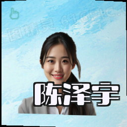 陈泽宇
