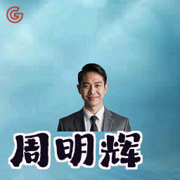 周明辉